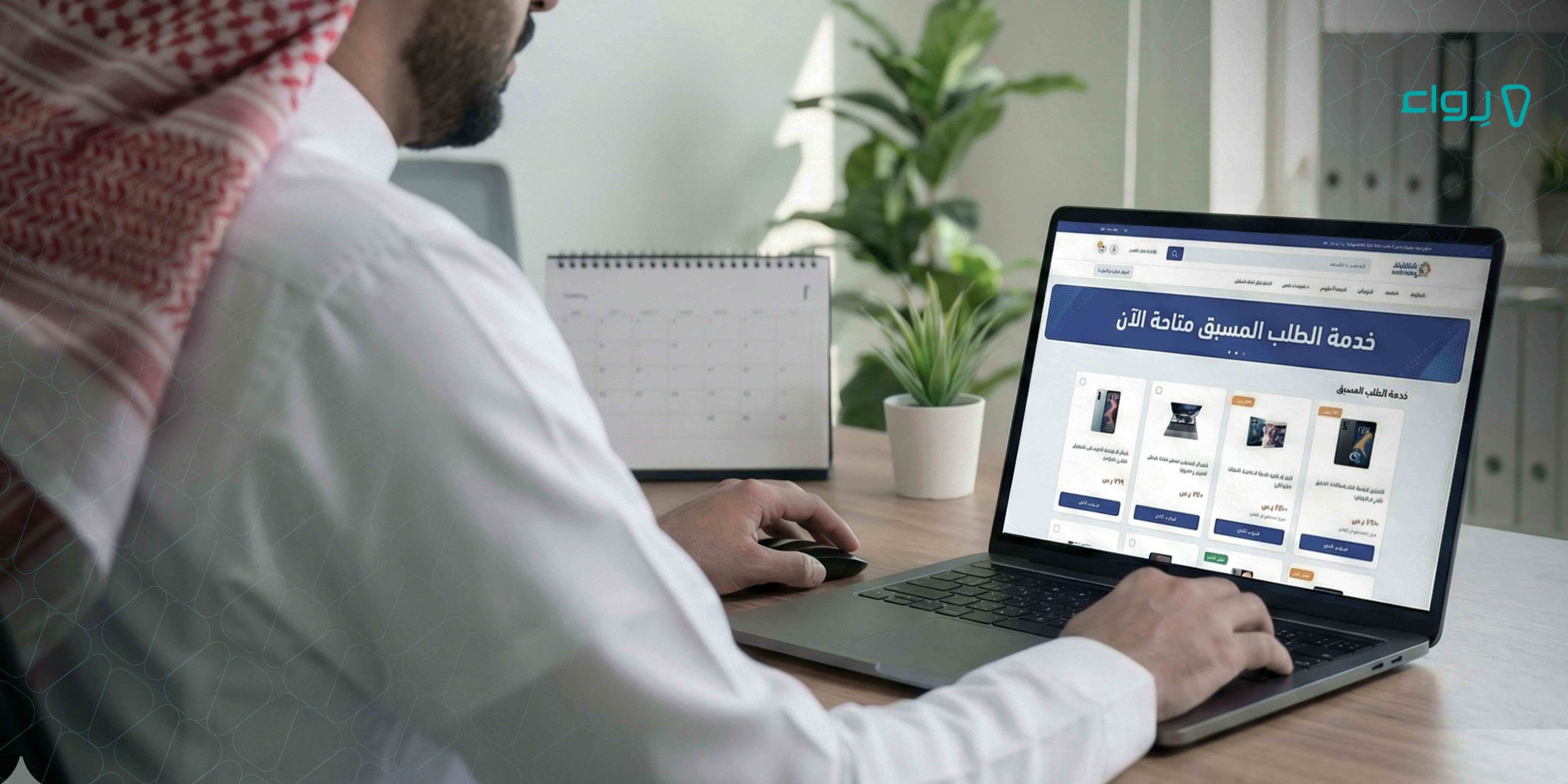 زيادة المبيعات مع خدمة الطلب المسبق و سياسة الإرجاع زيادة المبيعات مع خدمة الطلب المسبق و سياسة الإرجاع