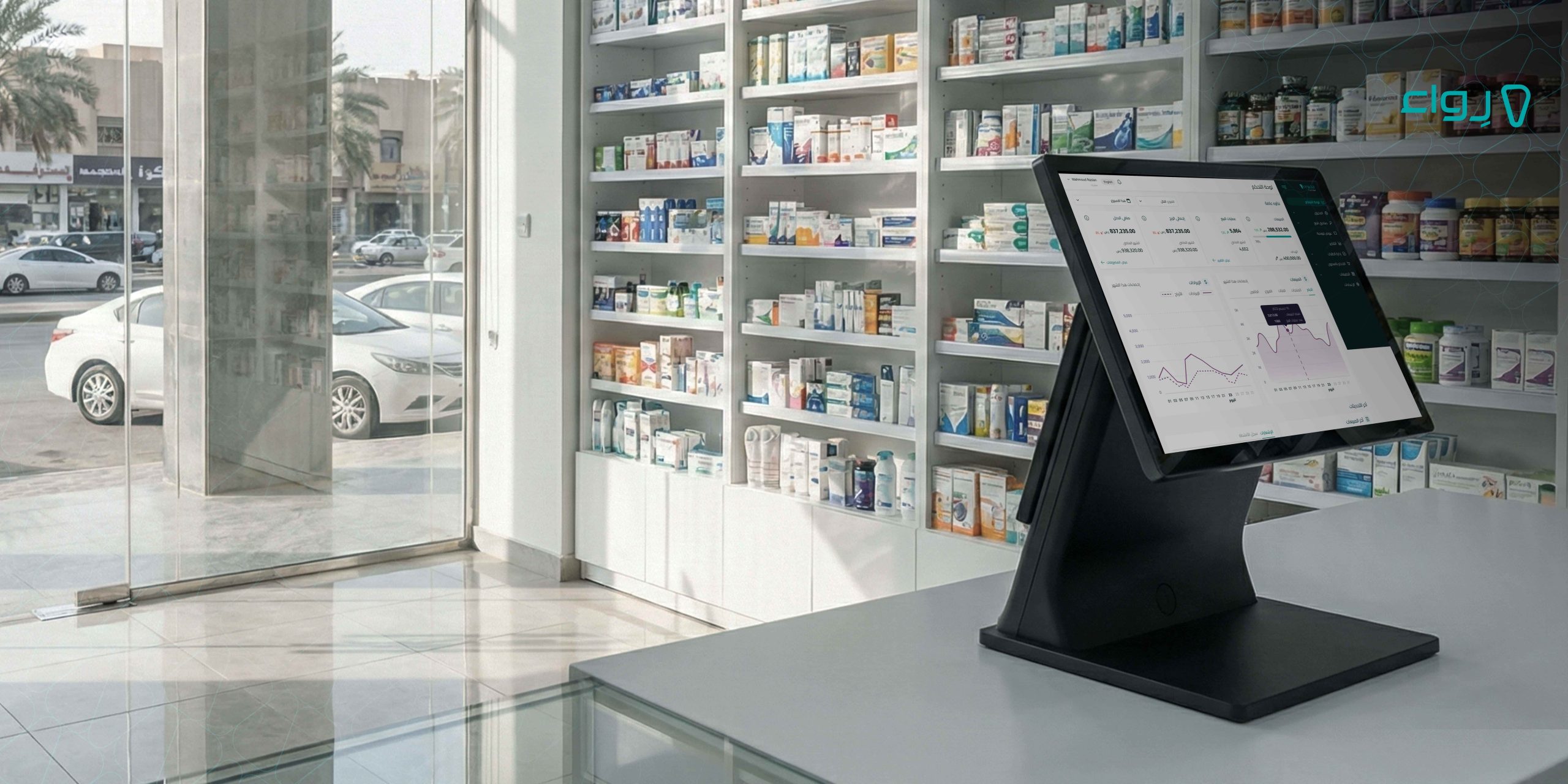 آخر تحديثات برنامج كاشير رواء آخر تحديثات برنامج كاشير رواء