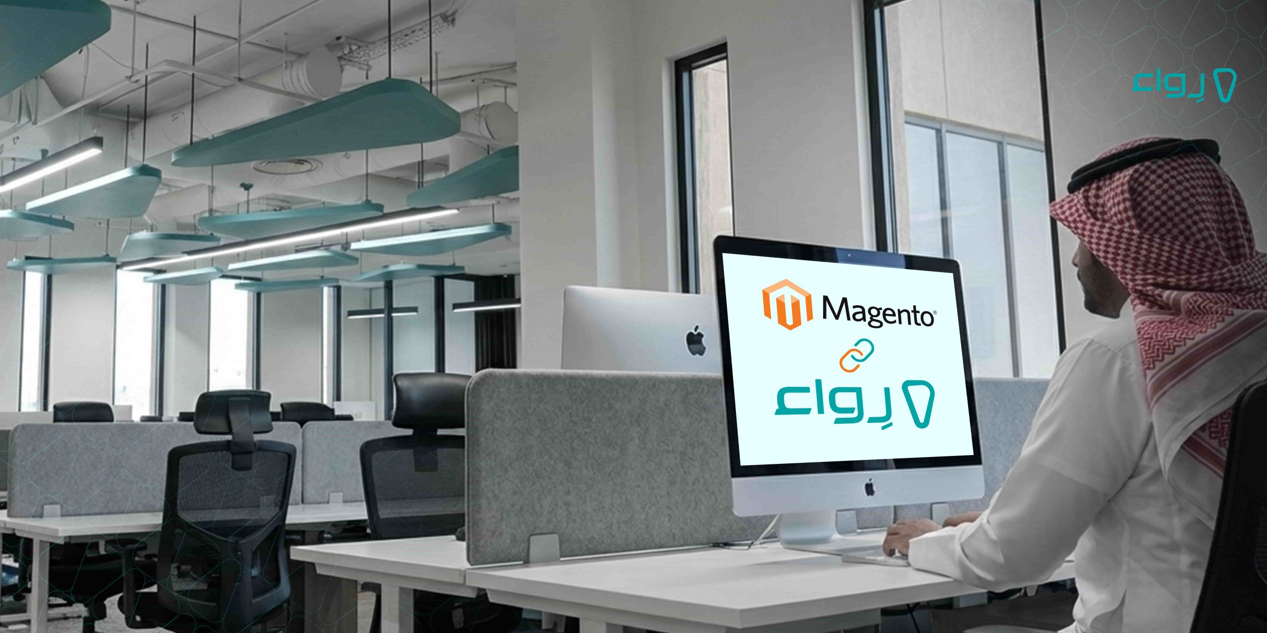 ومنصة رواء Magento الربط بين منصة ومنصة رواء Magento الربط بين منصة