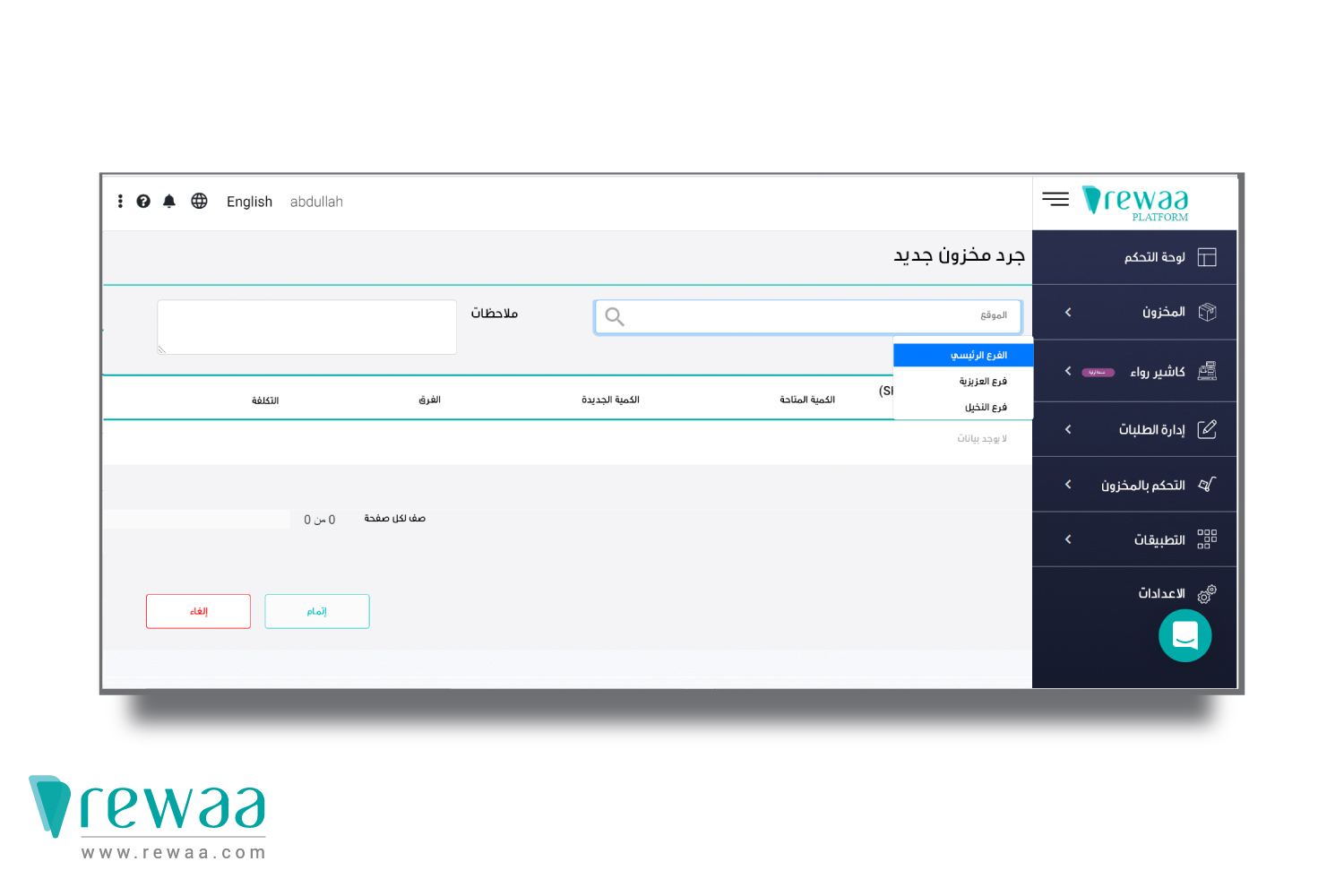 مشاكل الجرد اليدوي