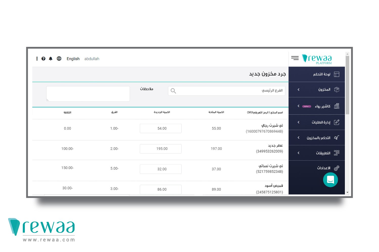 مشاكل الجرد اليدوي