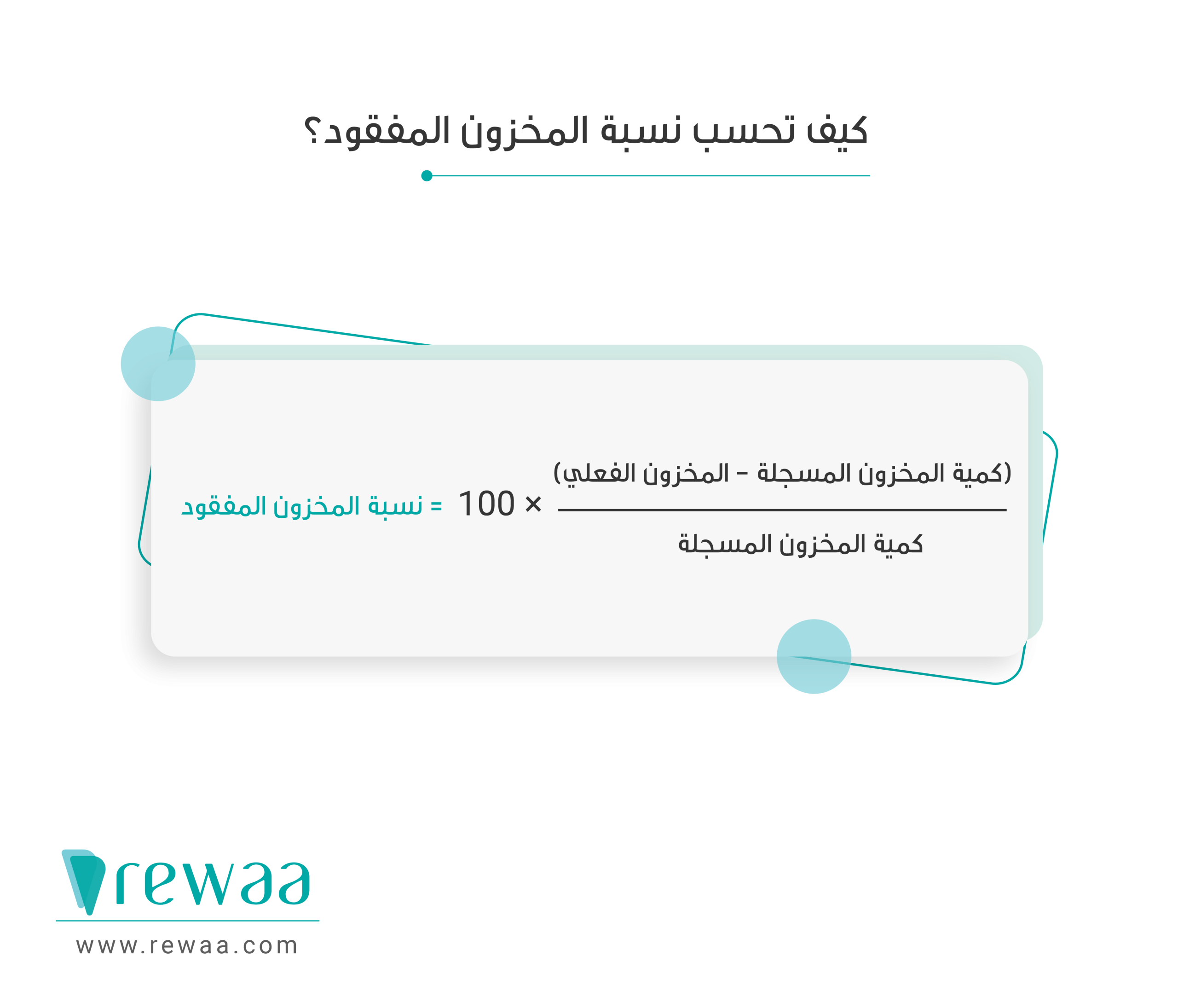 مخاطر-المخزون-وتجنب-فقدانه