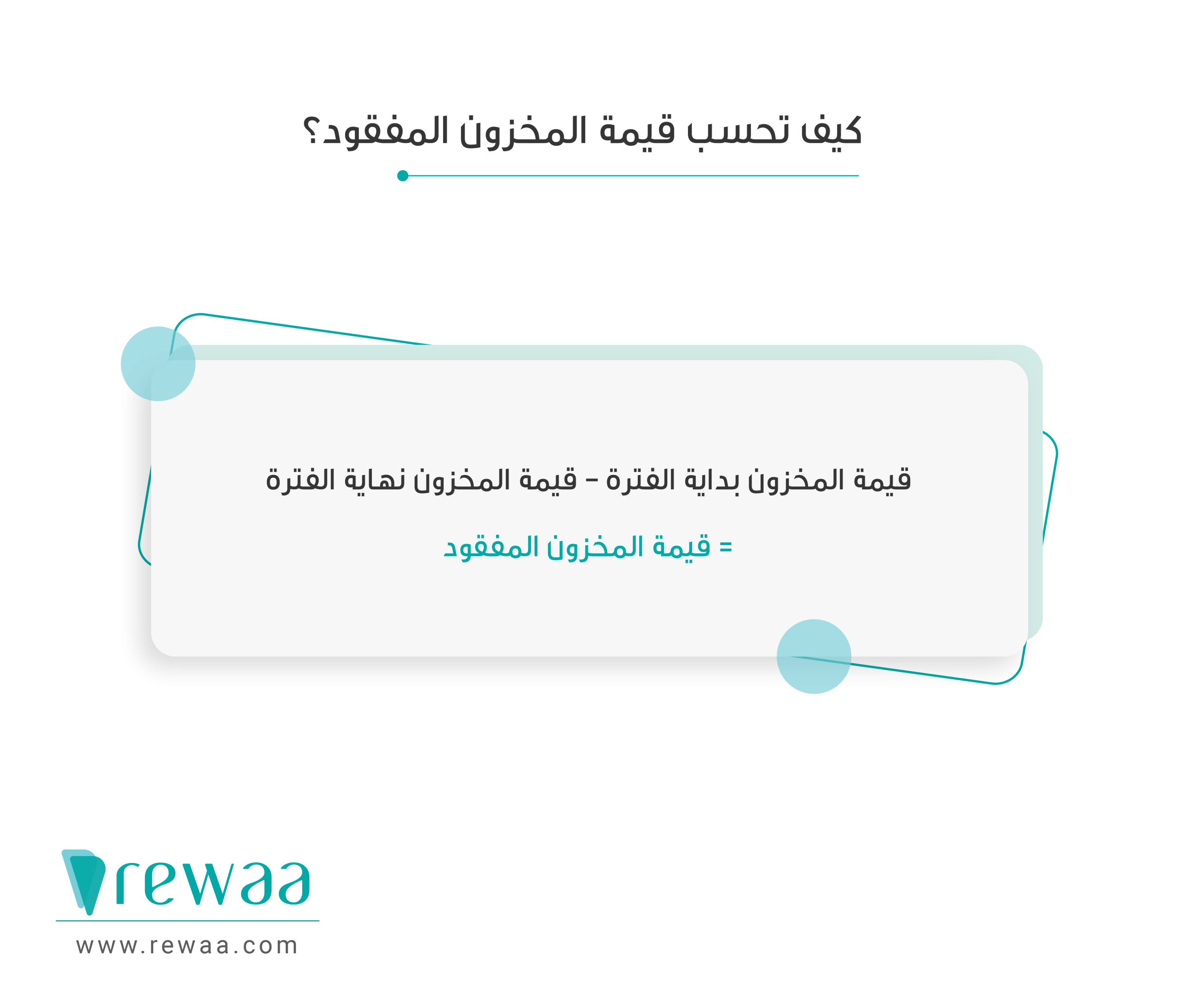 مخاطر-المخزون-وتجنب-فقدانه