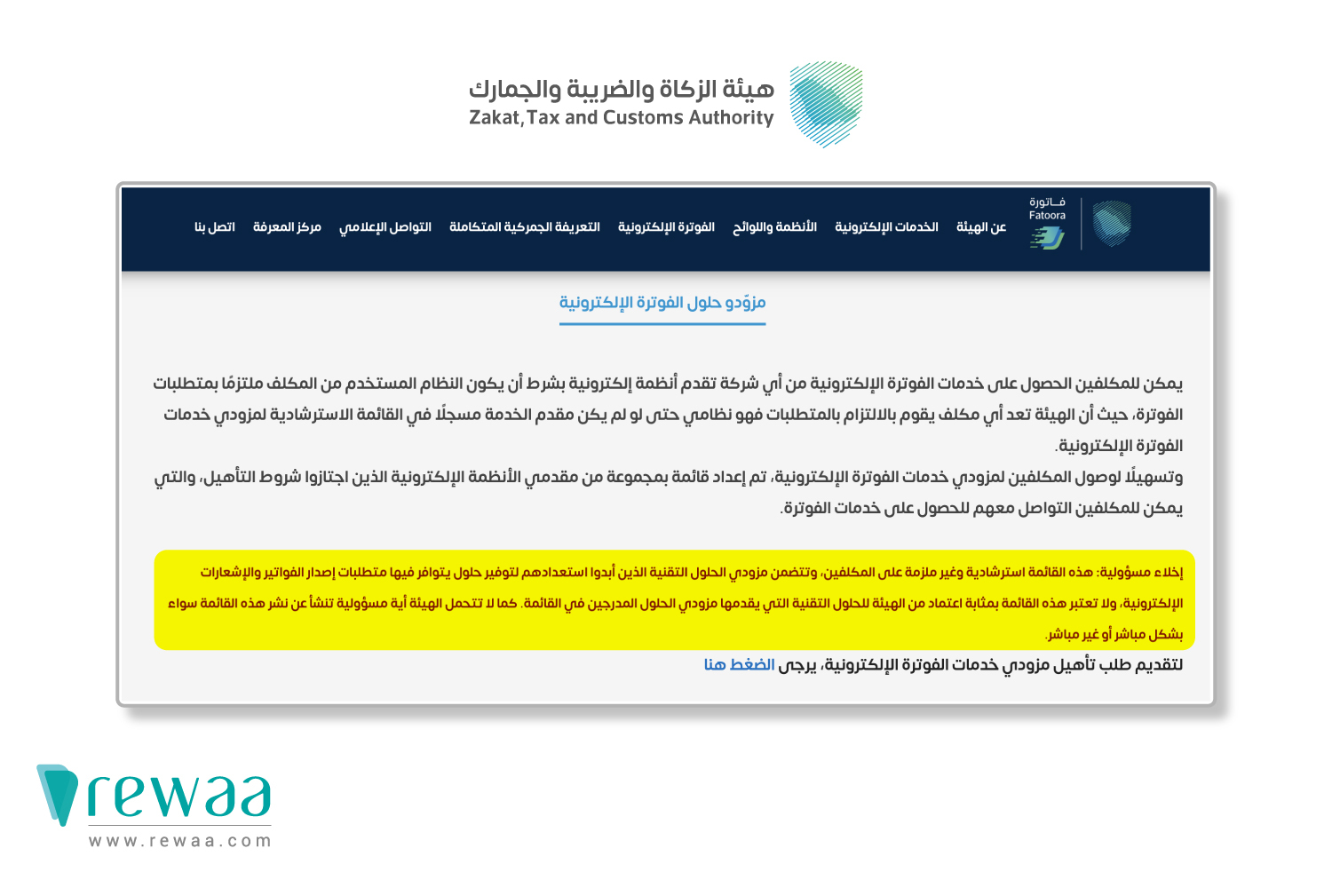 الإلتزام-بالفوترة-الإلكترونية