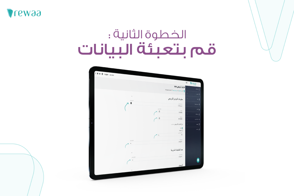 3 خاصية العروض والخصومات في منصة رواء