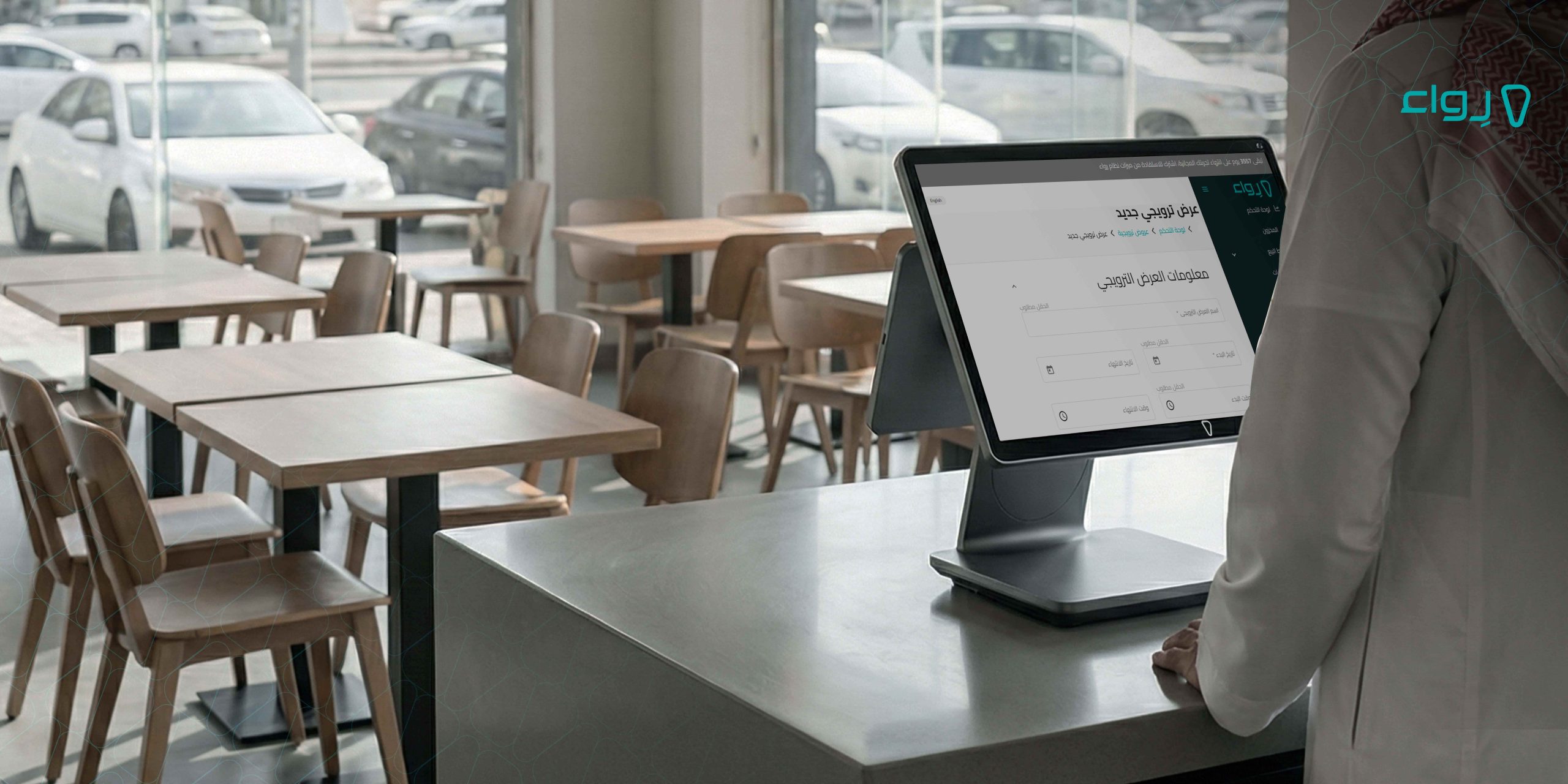 خاصية العروض والخصومات في منصة رواء خاصية العروض والخصومات في منصة رواء