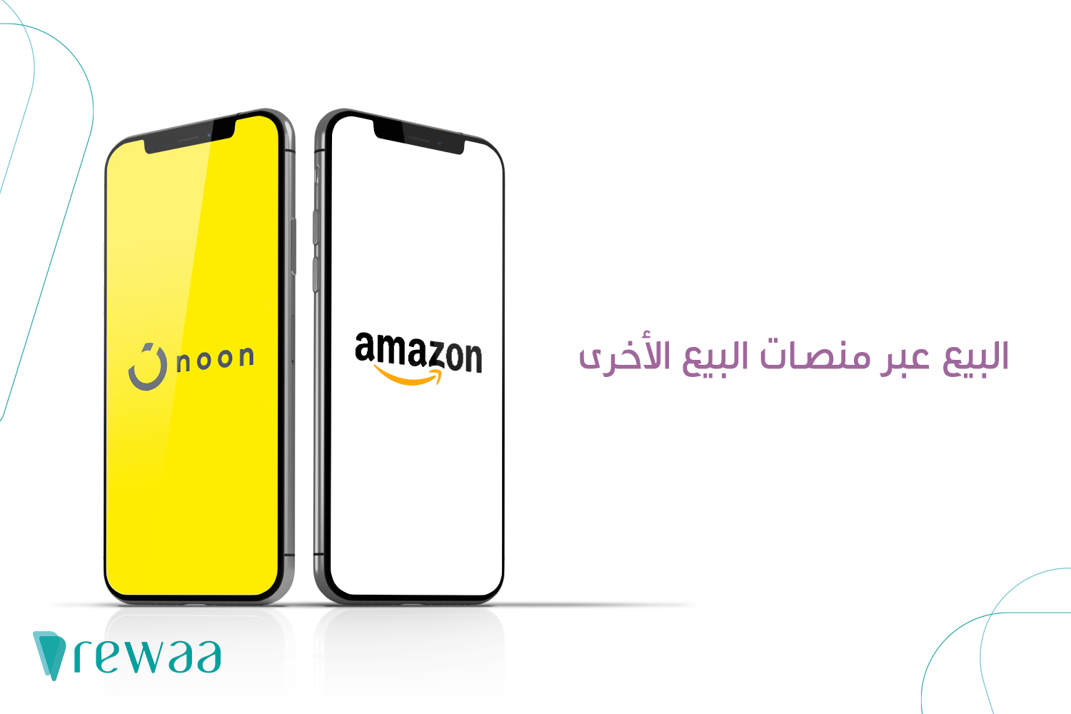 التسويق الإلكتروني لمحلات الأجهزة الإلكترونية