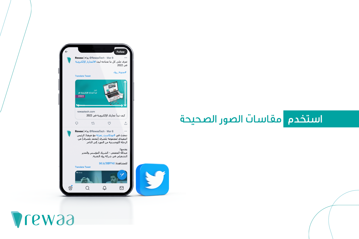 التسويق الإلكتروني عبر تويتر