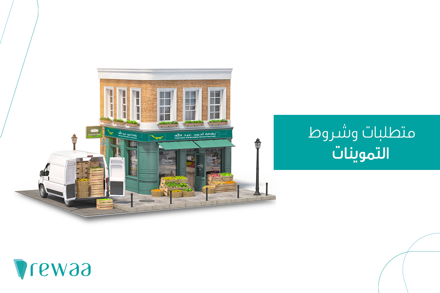 رخصة فتح محل تجاري