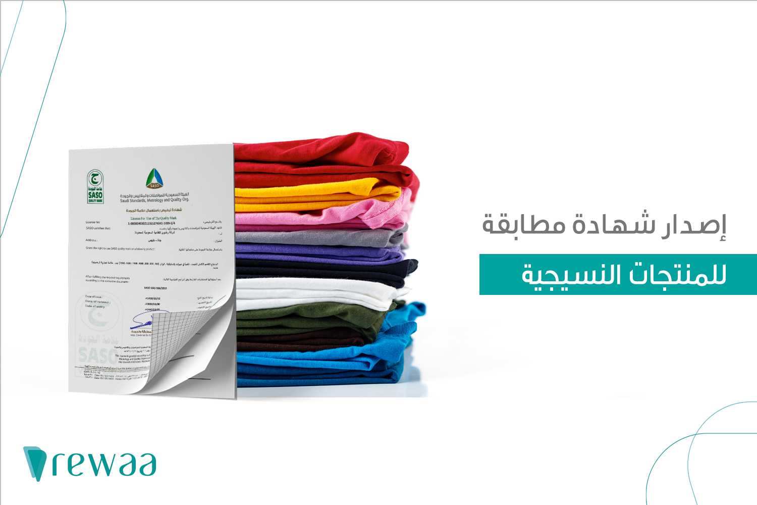 شهادة مطابقة المواصفات السعودية