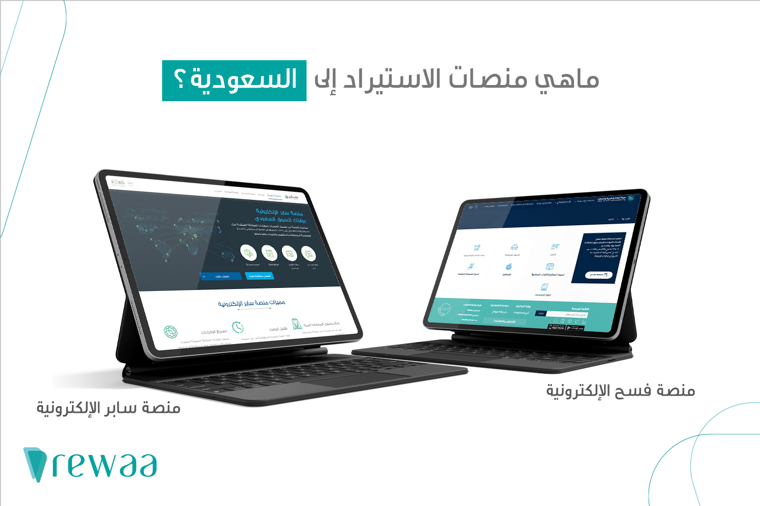 شروط الاستيراد في المملكة