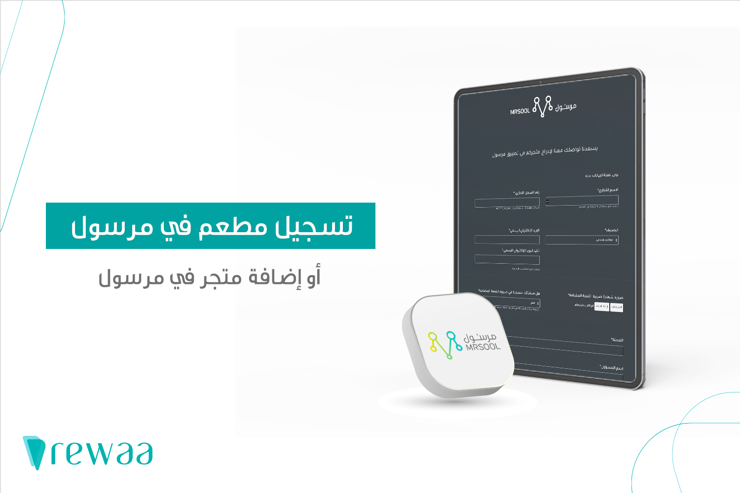 التسجيل في مرسول