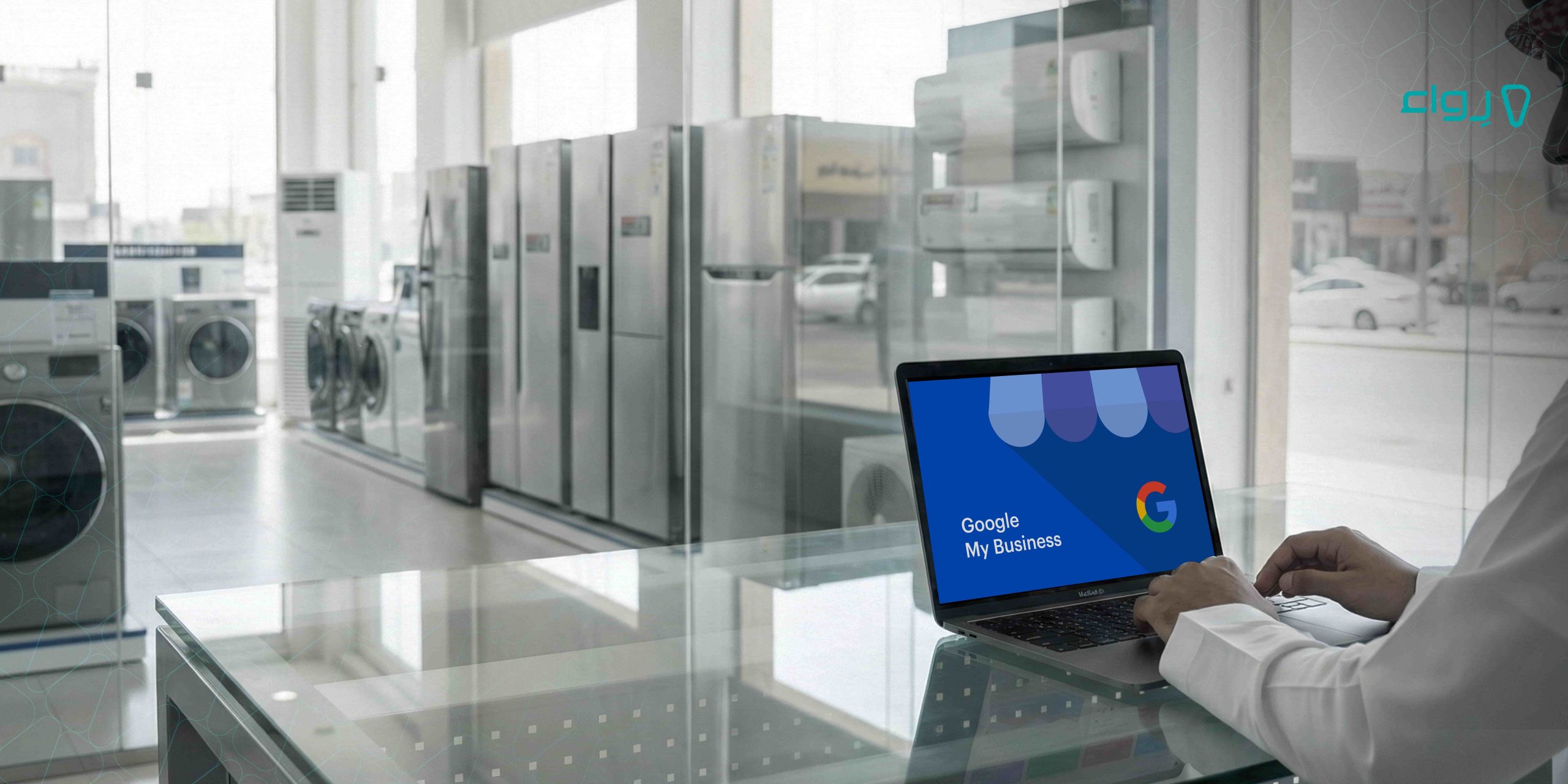 ماهو جوجل ماي بيزنس؟ وكيف أبدأ باستخدامه ماهو جوجل ماي بيزنس؟ وكيف أبدأ باستخدامه