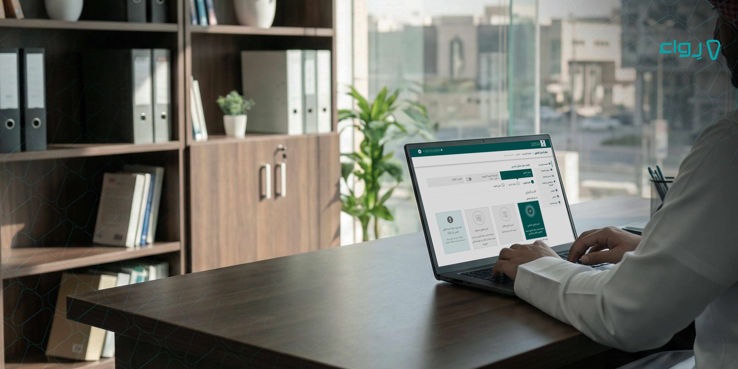 كيفية إصدار السجل التجاري الإلكتروني كيفية إصدار السجل التجاري الإلكتروني