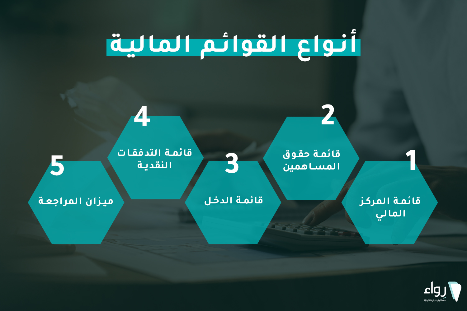 القوائم المالية