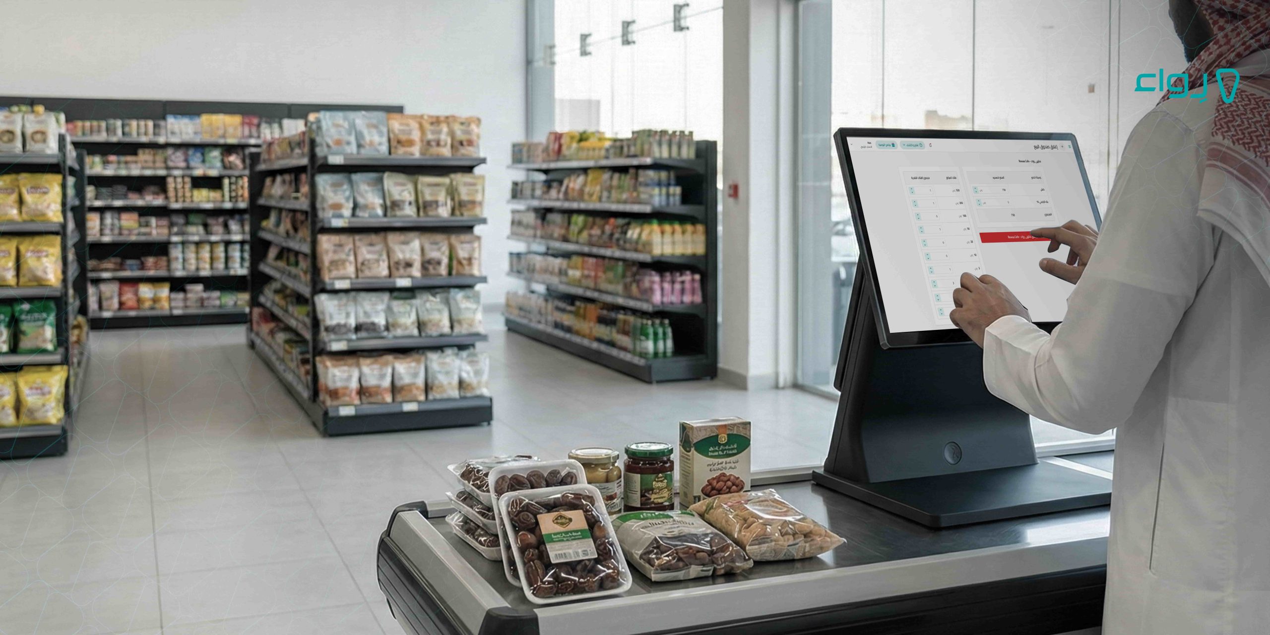ما هو برنامج إدارة السوبر ماركت، وكيف تساعد منصة رواء على إدارة السوبر ماركت ما هو برنامج إدارة السوبر ماركت، وكيف تساعد