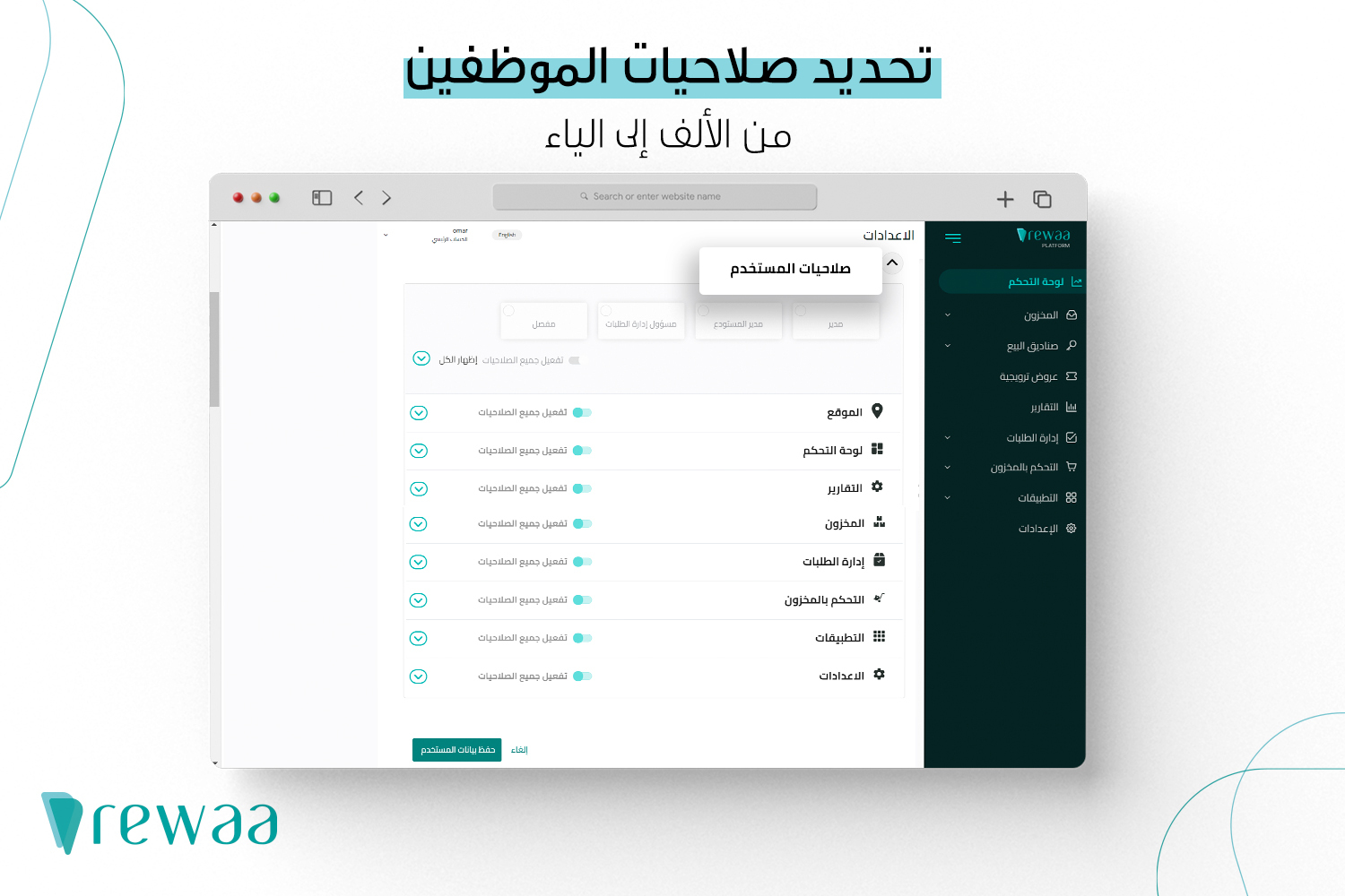 2 مميزات برنامج نقاط البيع في رواء لإدارة محلات الملابس