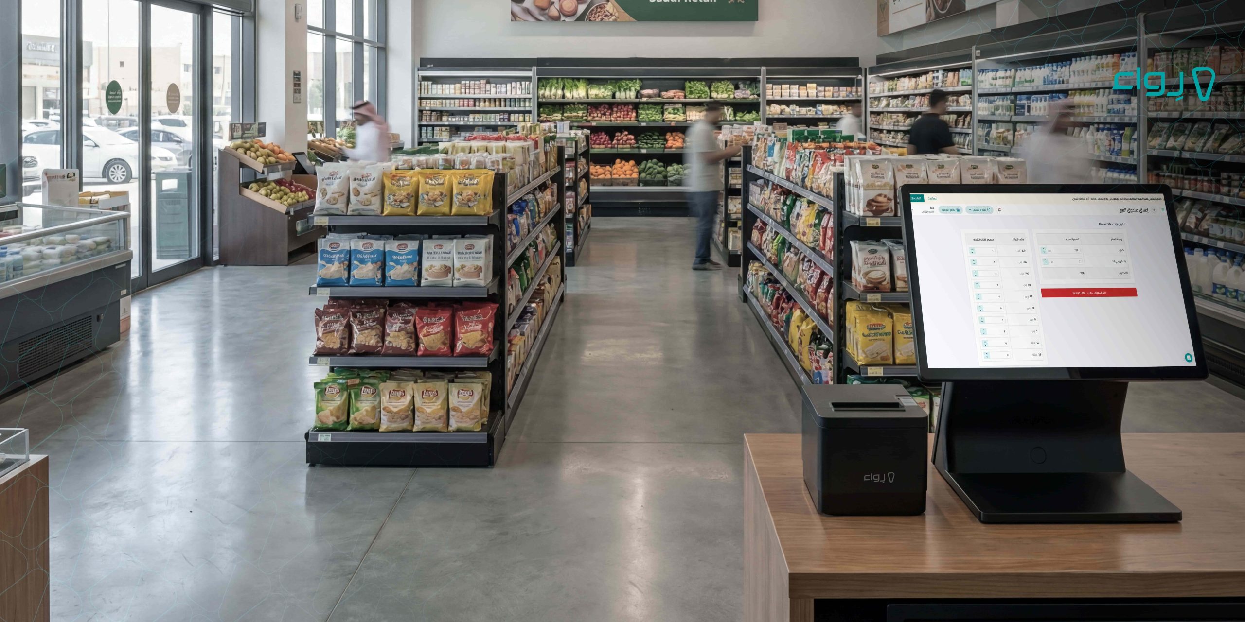 سلوك المستهلك السعودي الحديث في قطاع التجزئة 2023 قطاع السوبر ماركت و التموينات سلوك المستهلك السعودي الحديث في قطاع التجزئة