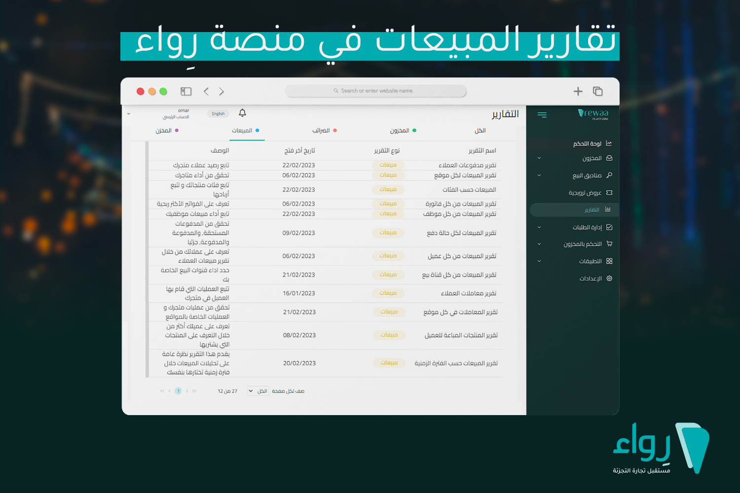 تقرير المبيعات تقارير المبيعات رمضان 2023 رمضان 1444 صفحة تقارير المبيعات