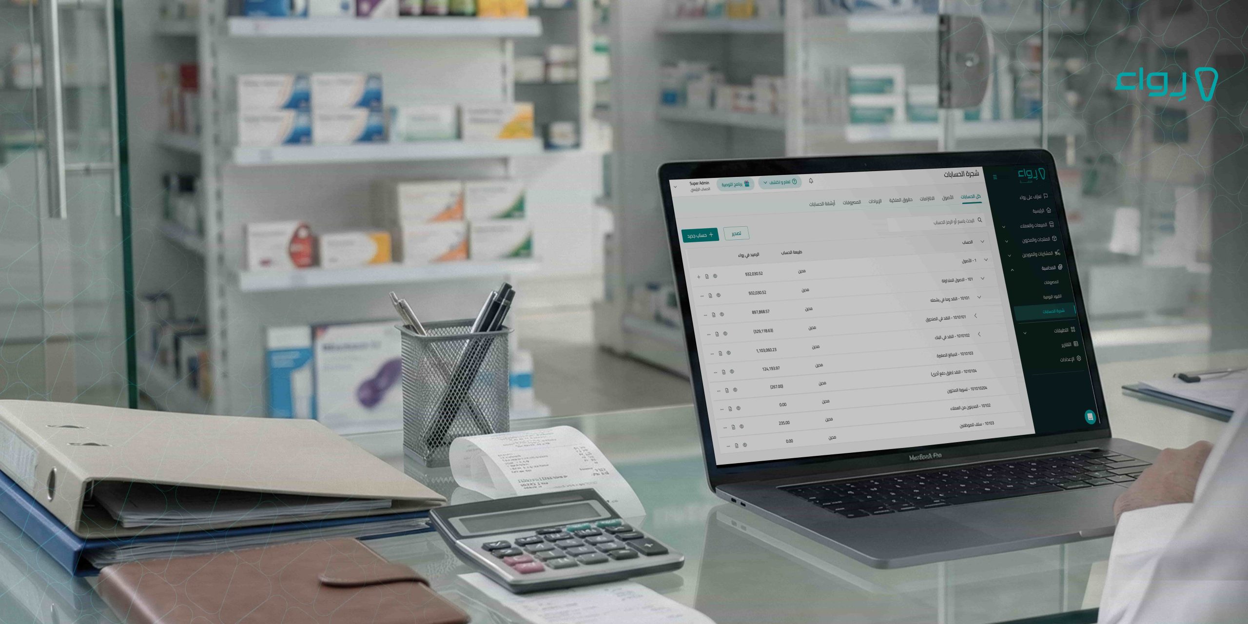 الدليل الكامل لتجار التجزئة عن دفتر الأستاذ وبرنامج المحاسبة في رواء الدليل الكامل لتجار التجزئة عن دفتر الأستاذ وبرنامج