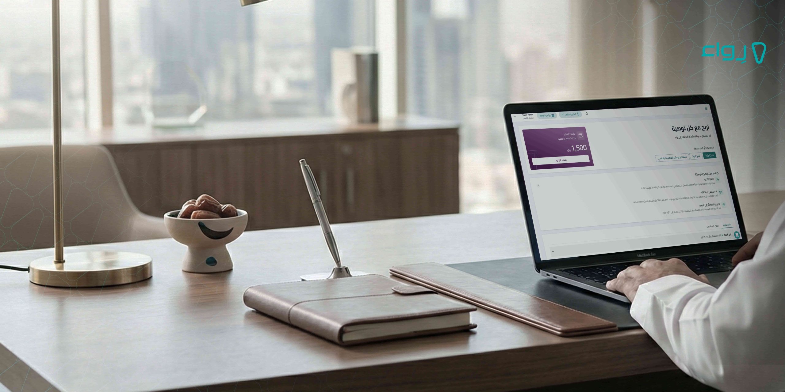 التسويق بالعمولة وبرنامج الإحالة من رواء التسويق بالعمولة وبرنامج الإحالة من رواء فرصة للحصول على ما يصل إلى 10 آلاف ريال