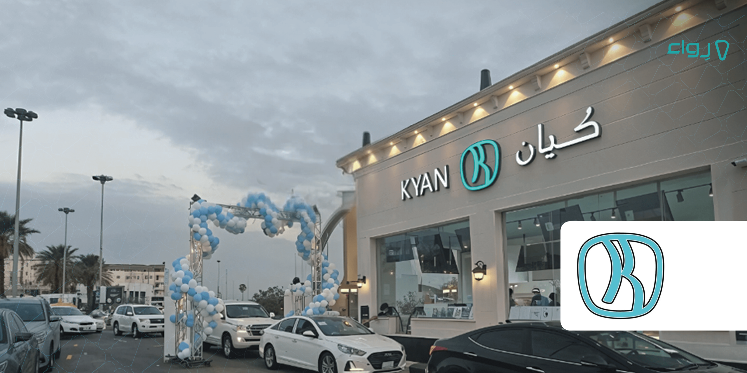 قصة نجاح مقهى كيان 4x min قصة نجاح مقهى كيان