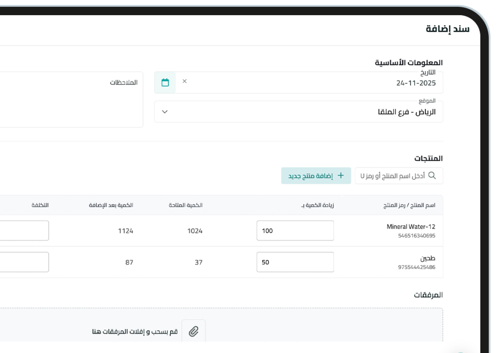 inventory444 إدارة المنتجات وإدارة المخزون
