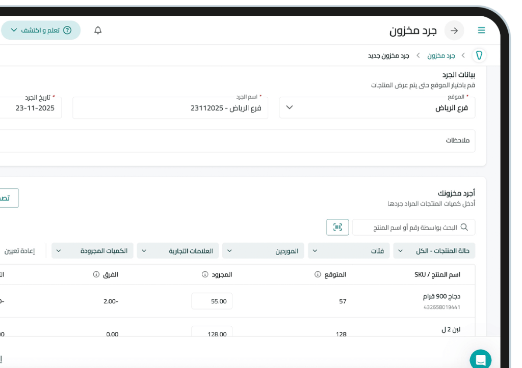 inventory55 إدارة المنتجات وإدارة المخزون
