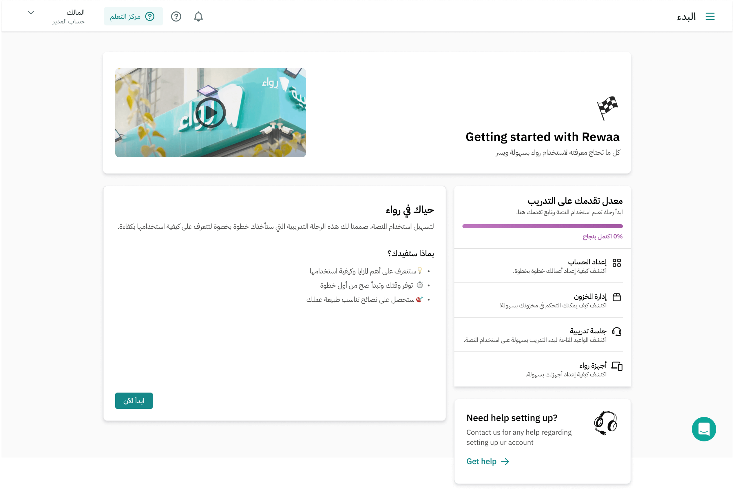 البدء في المنصة