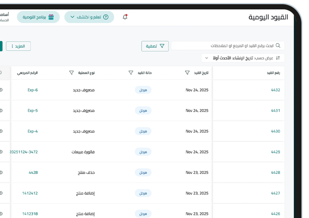 Accounting23 برنامج المحاسبة