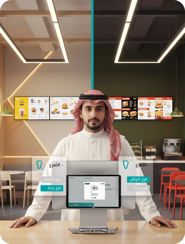 برنامج مبيعات المطاعم يعطيك نظرة شاملة للفروع