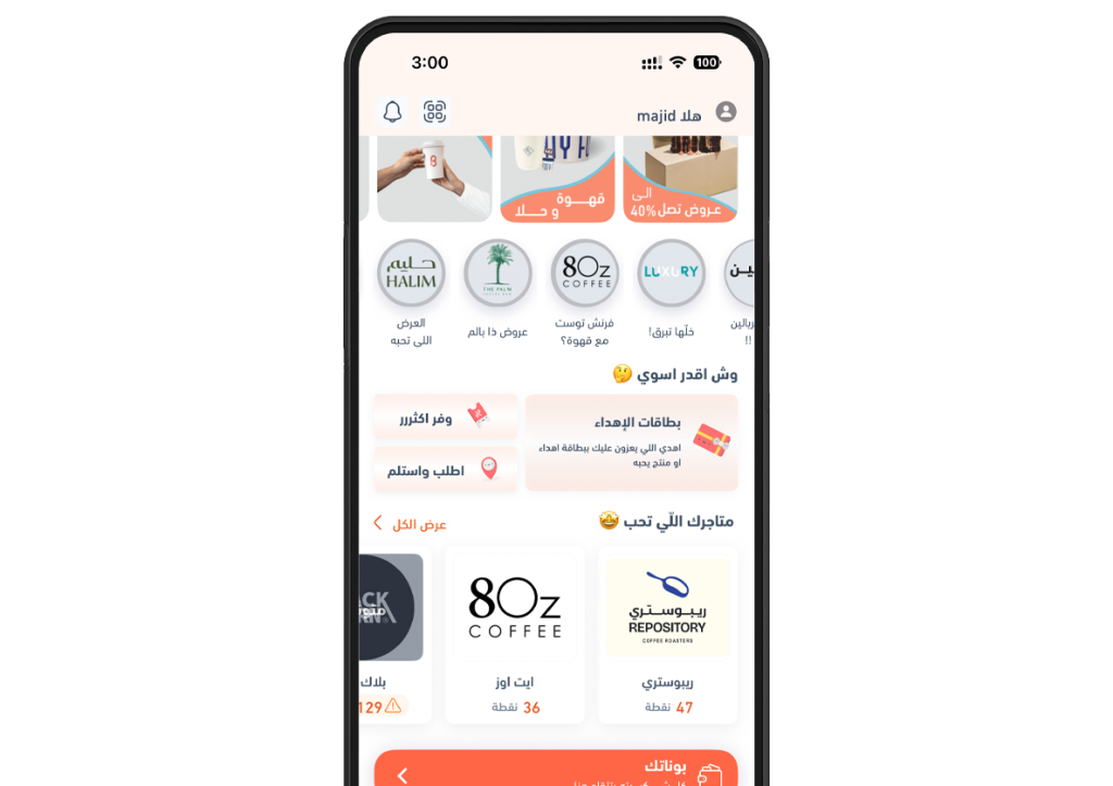 Loyalty3 برنامج الولاء