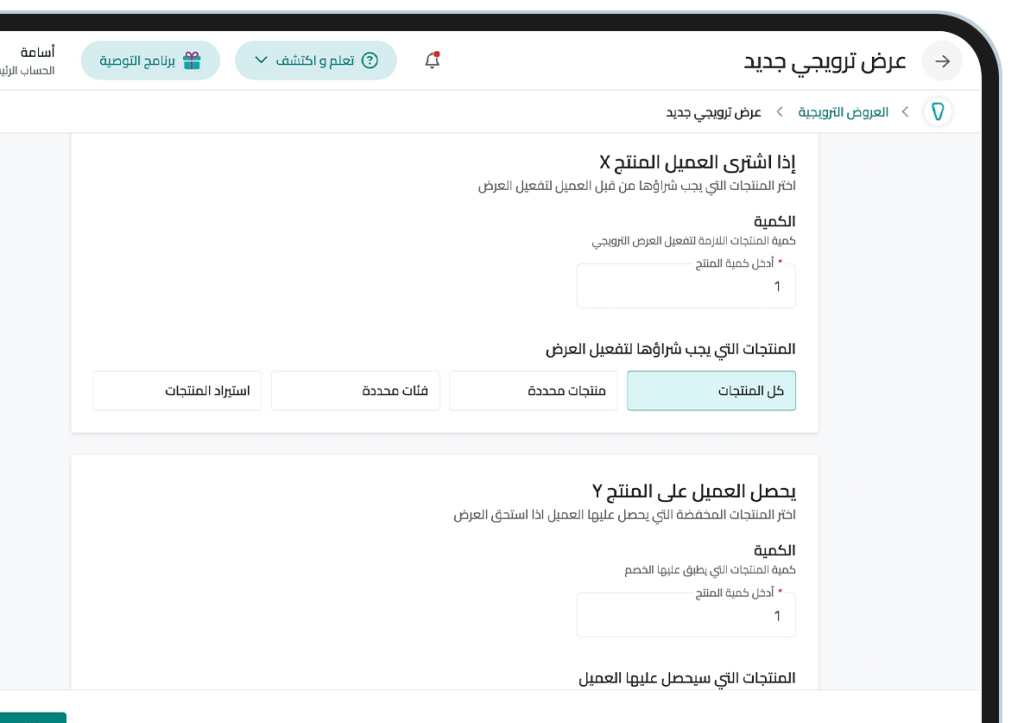 Promotional Offers2 إدارة العروض الترويجية