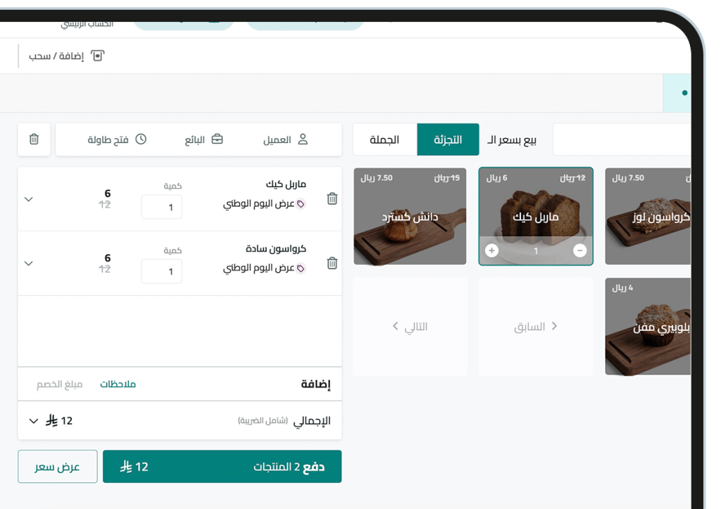 Promotional Offers4 إدارة العروض الترويجية