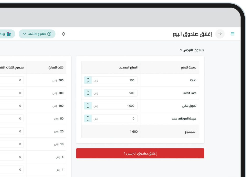 Retail POS5 كاشير لمحلات التجزئة