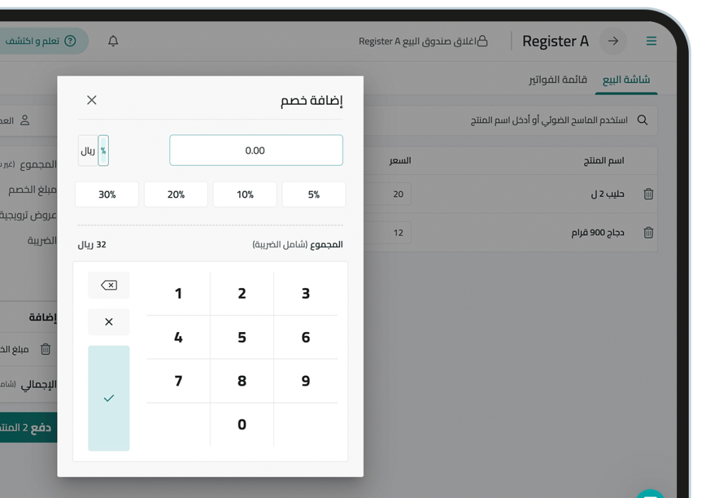 Retail66 كاشير لمحلات التجزئة