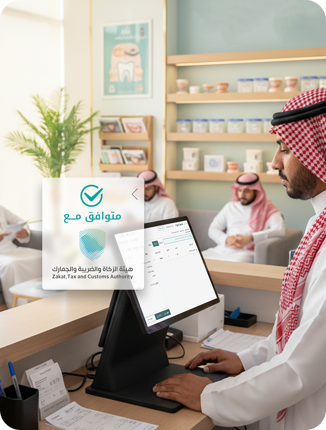 برنامج محاسبي متوافق دائمًا مع هيئة الزكاة والضريبة