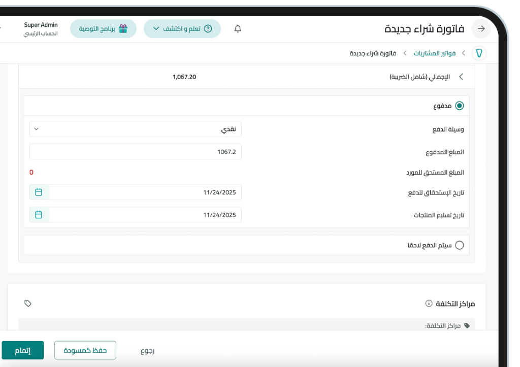 Suppliers33 إدارة المشتريات وإدارة المورّدين