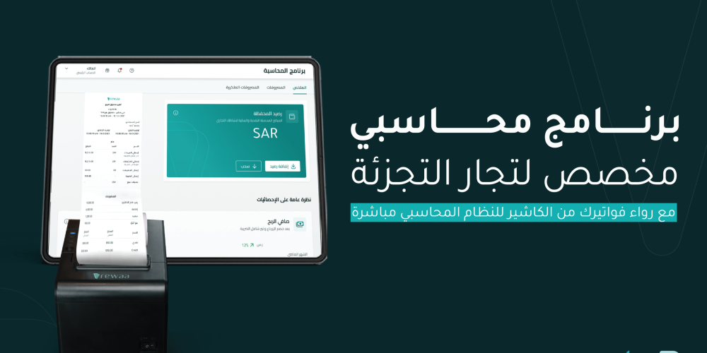 برنامج محاسبي