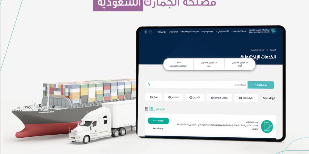 Customs Department Home ماهي مصلحة الجمارك السعودية و كيف تسهل معاملات التجار والمستوردين