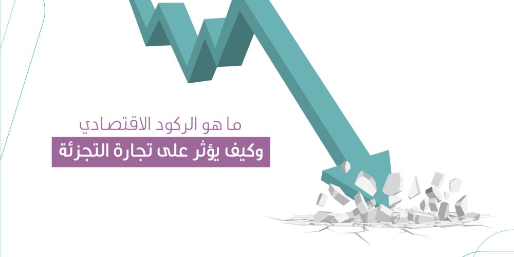 Economic recession home