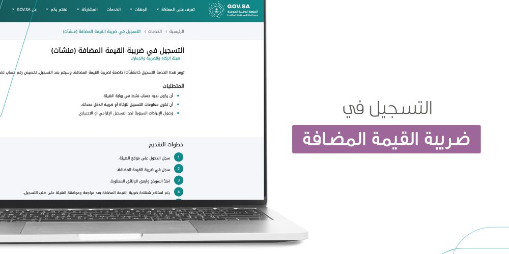 التسجيل في القيمة الضريبية