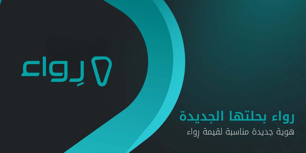 rewaa gen 2 رواء جيل 2