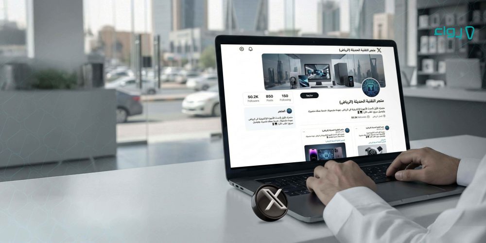 استراتيجيات التسويق الإلكتروني عبر تويتر لزيادة المبيعات استراتيجيات التسويق الإلكتروني عبر تويتر لزيادة المبيعات