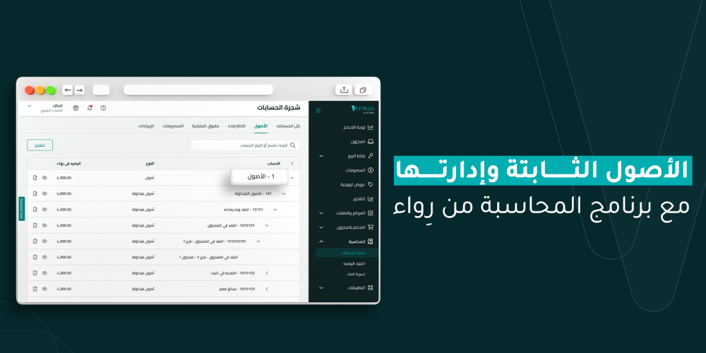 الأصول الثابتة