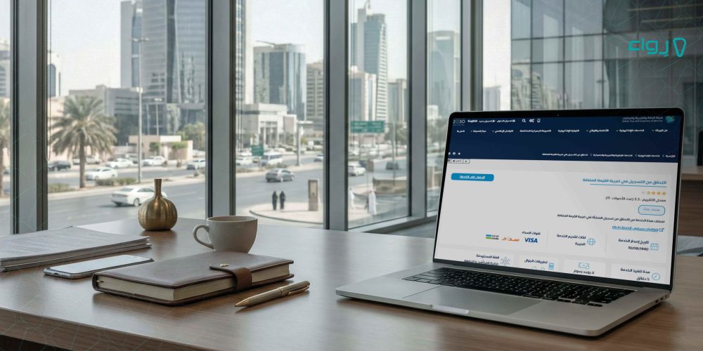 التسجيل في ضريبة القيمة الضريبية التسجيل في ضريبة القيمة الضريبية