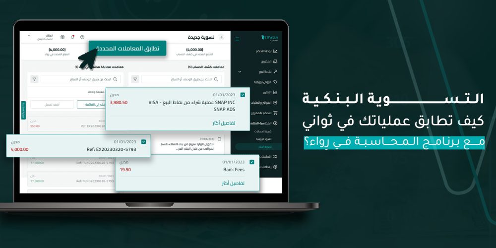 التسوية البنكية