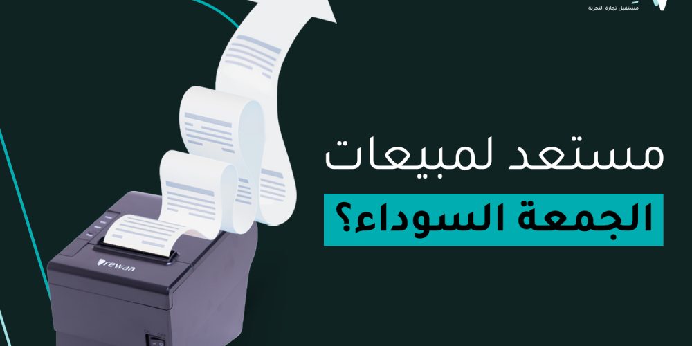 الجمعة السوداء