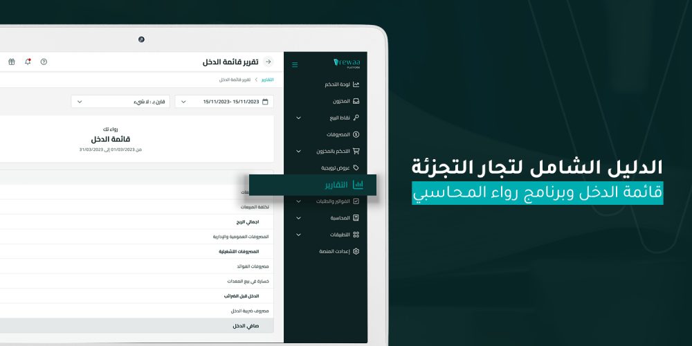 قائمة الدخل