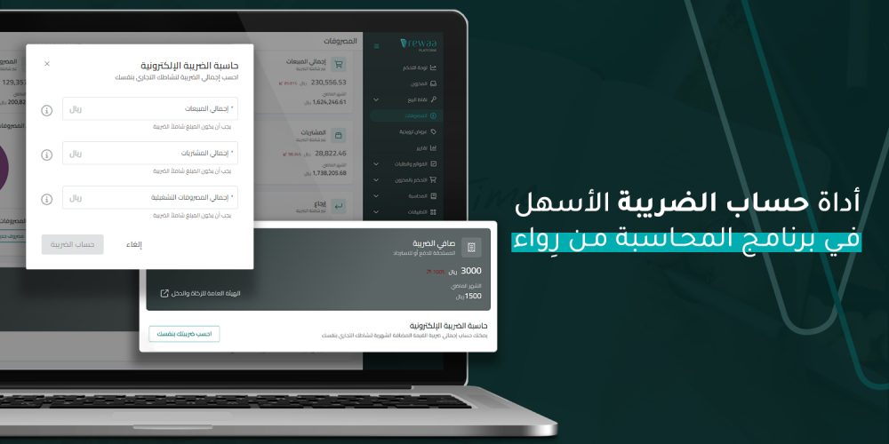 حساب الضريبة